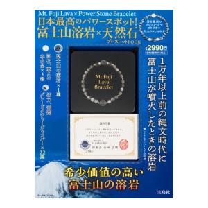 バラエティ］ 日本最高のパワースポット！富士山溶岩×天然石 