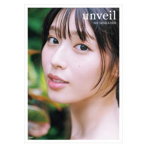 【紀伊國屋書店限定カバー版】白石聖写真集 unveilの商品画像