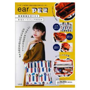 MM  ear PAPILLONNER × PEZ 整理整頓仕切り付きBIGトートバッグ BOOK