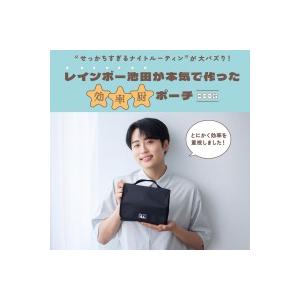 MM  “せっかちすぎるナイトルーティン”が大バズり! レインボー池田が本気で作った効率厨ポーチBO...