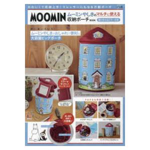 ムーミン収納ポーチBOOKミラー付きの高価買取価格