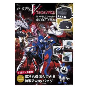 ＴＪ　ＭＯＯＫ 真・女神転生５　Ｖｅｎｇｅａｎｃｅ　ジャックフロストの保冷・保温バッグＢＯＯＫ