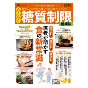 TJ MOOK 美味しいものをお腹いっぱい食べて...の商品画像