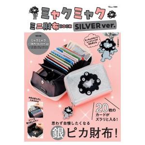 ＴＪ　ＭＯＯＫ  ミャクミャク ミニ財布BOOK SILVER ver.