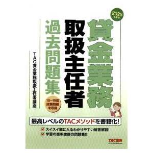 貸金業務取扱主任者過去問題集〈２０２５年度版〉