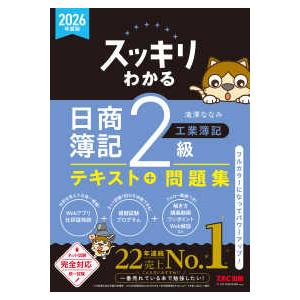 宅建士合格のトリセツ基本テキスト〈2026年版〉 （第9版