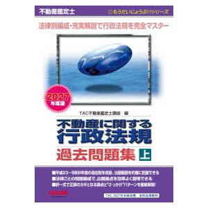 2026年7月】不動産鑑定士資格の本のおすすめ人気ランキング - Yahoo