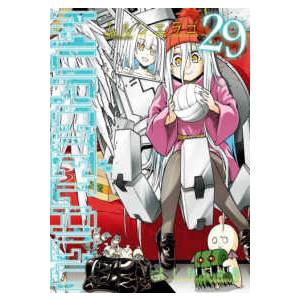 ヤングガンガンコミックス  ＭＵＲＣＩＥ’ＬＡＧＯ−ムルシエラゴー 〈２９〉