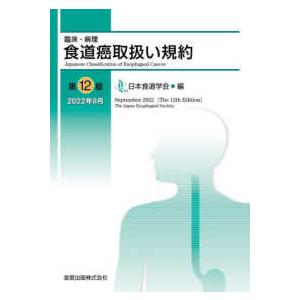 病理学総論にもとづく口腔病理学 第3版 : 株式会社 永末書店 - 通販