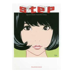 ｓｔｅｐ―Ｅｇｕｃｈｉ　Ｈｉｓａｓｈｉ　Ｉｌｌｕｓｔｒａｔｉｏｎ　Ｂｏｏｋ