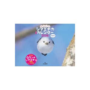 2026年 カレンダー のはらうた』 くどうなおことのはらみんな・詩 ／ほ