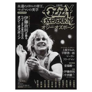 ＫＡＷＡＤＥムック　文藝別冊  オジー・オズボーン - 永遠のメタルの帝王、マッドマンの美学