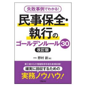 注釈金融商品取引法〈第1巻〉定義・情報開示規制 （改訂第2版
