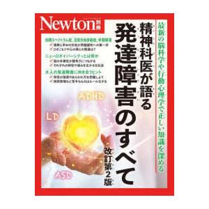 ニュートンムック Newton別冊 精神科医が語...の商品画像