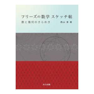 2026年2月】代数、幾何の本のおすすめ人気ランキング - Yahoo!ショッピング