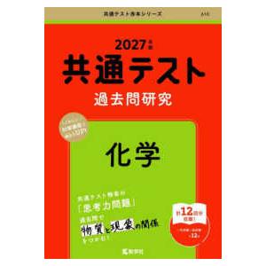 大学入学共通テスト過去問レビュー国語 2026 : 京都 大垣書店