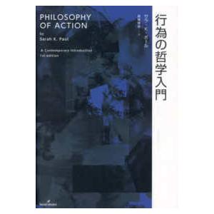 行為の哲学入門