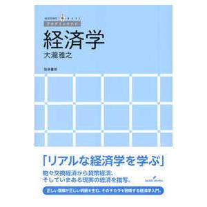 アカデミックナビ  経済学