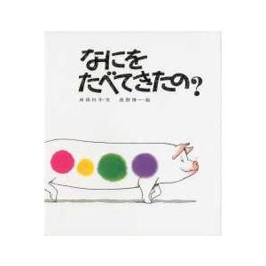 なにをたべてきたの？