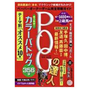 POGの達人 完全攻略ガイド 2026〜2027の買取情報