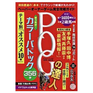 POGの達人　完全攻略ガイド　2026〜2027