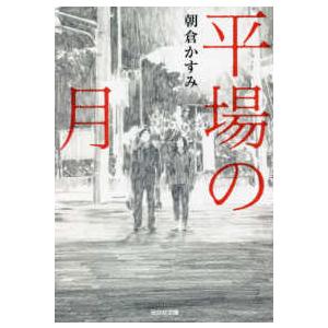 【DDD】国土交通白書2025の読み方 2026年度版 国土交通白書2025の読み方 | 堀 与志男, 西村 隆司 |本 | 通販 | Amazon