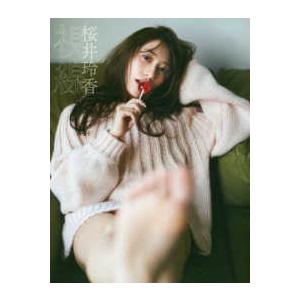 桜井玲香２ｎｄ写真集　視線