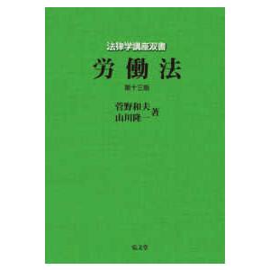 2025年12月】労働法の本のおすすめ人気ランキング - Yahoo!ショッピング