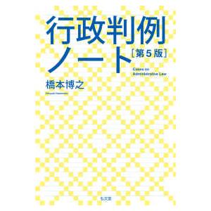 不動産鑑定評価基準の解説書 第4版 （上下巻セット） : イレブンBOOK