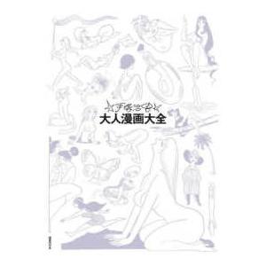 新品 / 手塚治虫大人漫画大全 (1巻 全巻) : 漫画全巻ドットコム Yahoo