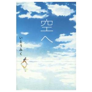Sunnyside Books  空へ
