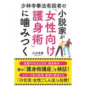 武道極意 護身術秘伝 : shopooo by GMO - 通販 - Yahoo!ショッピング