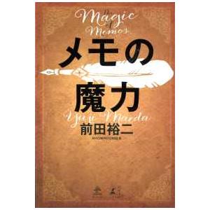 ＮｅｗｓＰｉｃｋｓ　Ｂｏｏｋ  メモの魔力―Ｔｈｅ　Ｍａｇｉｃ　ｏｆ　Ｍｅｍｏｓ