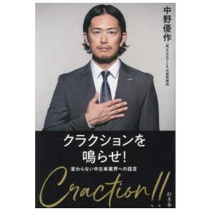 クラクションを鳴らせ！―変わらない中古車業界への提言