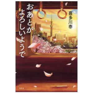 喜多川泰 君と会えたから…… The Goddess of Victory Book
