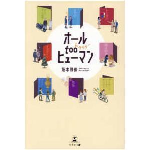 オールｔｏｏヒューマン