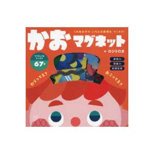 表情を作る！かおマグネットの高価買取価格