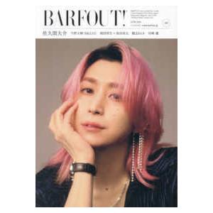 ＢＡＲＦＯＵＴ！ 〈ｖｏｌ．３６９（ＪＵＮＥ　２０〉