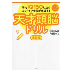七田式教材（しちだ） 小学生プリント4年生 思考力算数 : 脳トレ生活