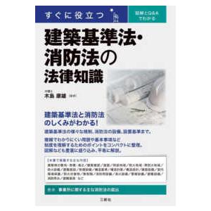 逐条解説 建築基準法 改訂版 : かんぽうbookstore - 通販 - Yahoo