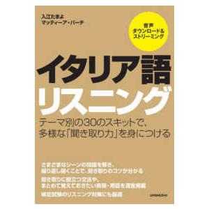 イタリア語リスニング