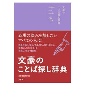 国土交通白書2025の読み方―2026年度技術士試験に生かす国土