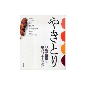 やきとり―１１店の技術と串バリエーション