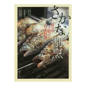 さかな割烹―魚介が主役の日本料理