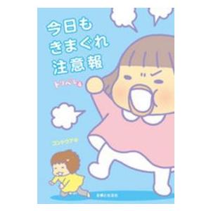 トリペと  今日もきまぐれ注意報―トリペと〈４〉