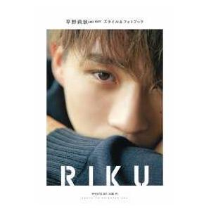 RIKU―平野莉玖スタイル&フォトブックの商品画像