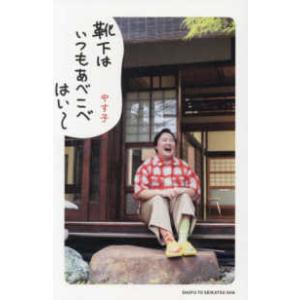 靴下はいつもあべこべ　はい〜
