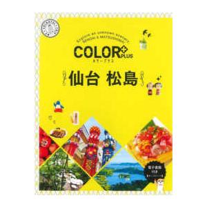 ＣＯＬＯＲ　ＰＬＵＳ  仙台　松島