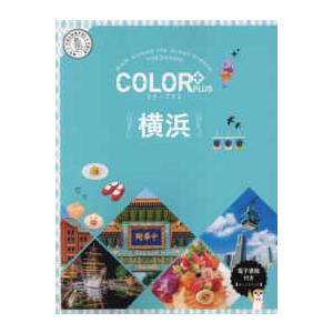 ＣＯＬＯＲ　ＰＬＵＳ  ＣＯＬＯＲ　ＰＬＵＳ横浜
