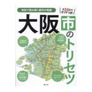 大阪市のトリセツ